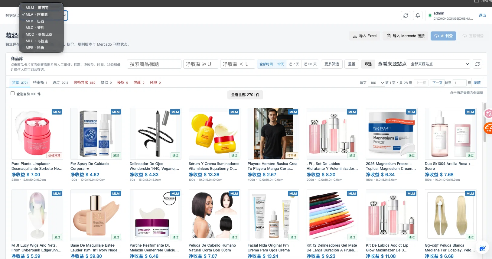 選品：商品庫與淨收益篩選