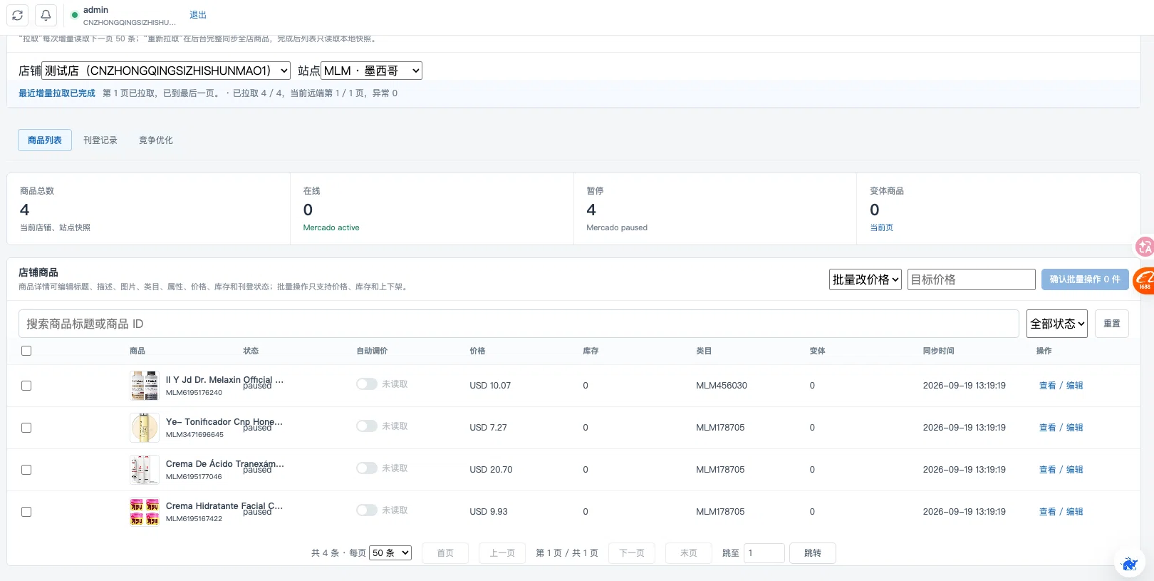 上架：商品與變體管理